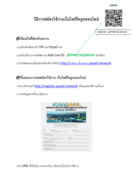 คู่มือ-การสมัครเว็บรีครูด