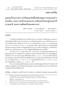 บทความวิจัย