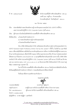 ที่ ศธ ๐๔๒๖๓/๖๙๙๕ สานักงานเขตพื้นที่การศึกษ