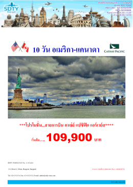 10 วัน อเมริกา-แคนาดา - SDTY-TOUR