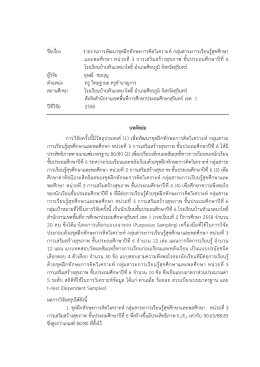 ชื่อเรื่อง รายงานการพัฒนาชุดฝ  กทักษะการคิ