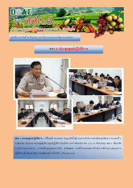 ว่าที่ร้อยตรี ดร.สมสวย ปัญญาสิทธิ์ 6 จ.เชียงใหม่ เป็น