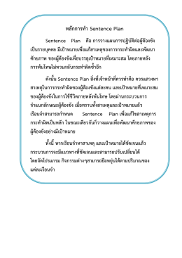 หลักการของ Sentence Plan.