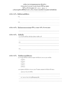 วาระการประชุมคณะอนุกรรมการด้านบริการ ครั้งที่่ 12/2559
