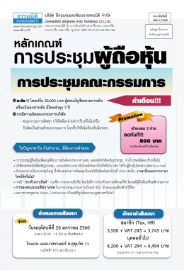 การประชุมผู้ถือหุ้น