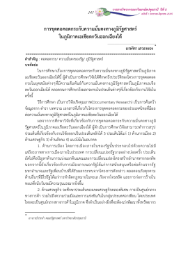 13. นรพัชร เสาธงทอง - มหาวิทยาลัยปทุมธานี