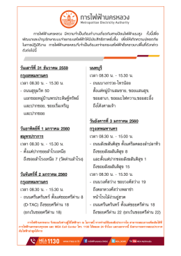 power outage 27-12-59 Thai color