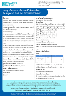 กองทุนเปิด วรรณ เอ็นแฮนท์ไฟแนนเชียล อินสตรูเ
