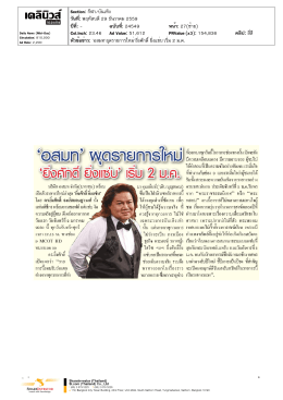 ปีที่: - ฉบับที่: 24549 วันที่: พฤหัสบดี29 ธันวาคม 2559 Sectio