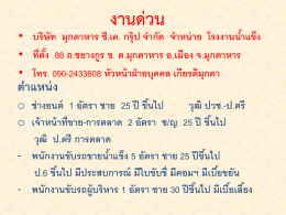 งานด่วน