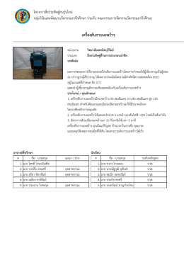 เครื่องสับกาบมะพร  าว