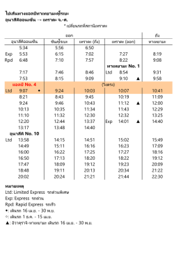 เทราดะ (ออก)