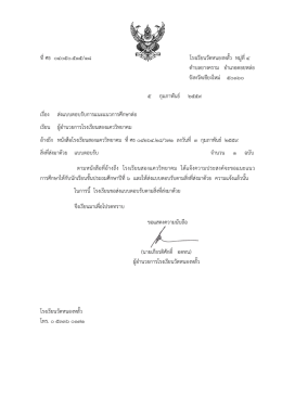 แบบตอบรับแนะแนวการศึกษาต่อ