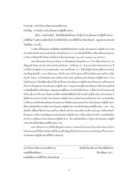 ง 53362206 : สาขาวิชาการจัดการทางเภสัชกรรม คําสําคั