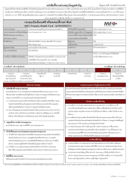 MFC Property Wealth Fund : M-PROPERTY
