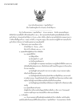 ประกาศรับสมัคร