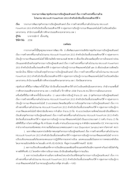 รายงานการพัฒนาชุดกิจกรรมการเรียนรู  คอมพิวเ