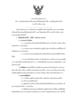 ประกาศโรงเรียนไชยปราการ เรื่อง การรับสมัครนั