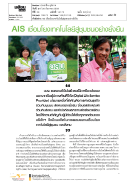 ปีที่: 39 ฉบับที่: 14173 วันที่: ศุกร์30 ธันวาคม 2559 Section: ป