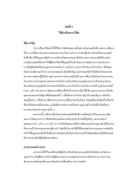 บทที่3 วิธีดําเนินการวิจัย