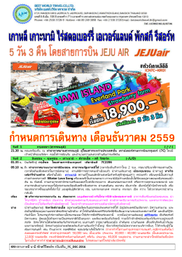 ดาวน์โหลดโปรแกรมเต็มที่นี่ - บริษัท เบสท์ เวิร์ล ทราเวล จำกัด,Best World