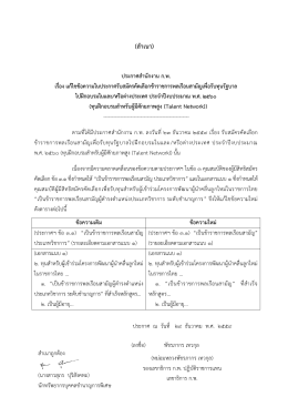 สาเนา - สำนักงาน ก.พ.