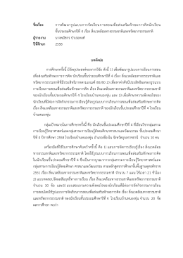 ชื่อเรื่อง การพัฒนารูปแบบการจัดเรียนการสอนเ