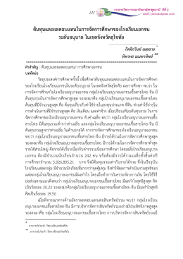 12. ในเขตจังหวัดสุโขทัย กิตติกวินท์ เมฆฉาย ทิพาพร มณฑาทิพย์