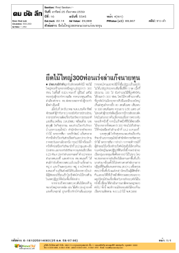 ยึดไม้ใหญ่300ท่อนเร่งล่าแก๊งนายทุน