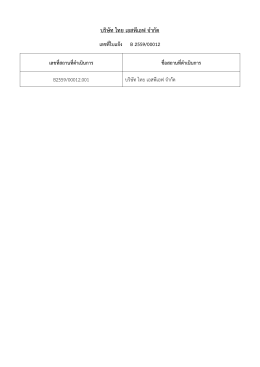 บริษัท ไทย เอสพีเอฟ จำกัด