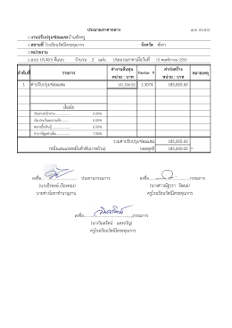 จังหวัด หน่วยงาน จานวน 2 แผ่น ค่างานต้นทุน ค่า