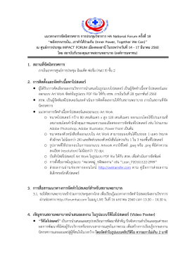 1. สถานที่จัดนิทรรศการ 2. การติดตั้งและจัดทาเนื