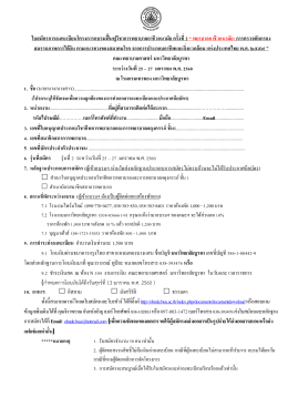 ใบสมัครอบรมฟื้นฟูการได้ยิน รุ่นที่ 2