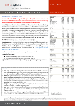 ส่งท้ายปีเก่า 2559 ต้อนรับปีใหม่ 2560