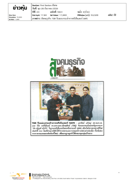ปีที่: 23 ฉบับที่: 5631 วันที่: พุธ 28 ธันวาคม 2559 Section: First Secti