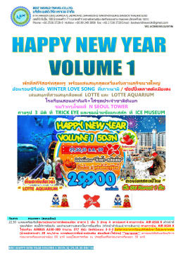 ดาวน์โหลดโปรแกรมเต็มที่นี่ - บริษัท เบสท์ เวิร์ล ทราเวล จำกัด,Best World