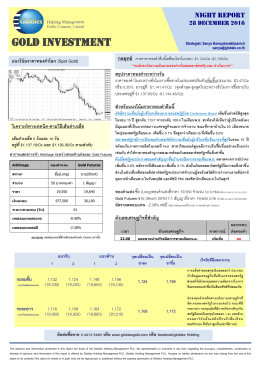 28-12-59 บทวิเคราะห์ทองคำ (Night Report)