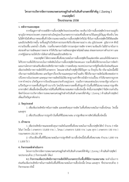 โครงการ zoning ปี 2558
