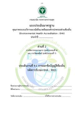 EHA 9001 การออกข้อกำหนดของท้องถิ่น