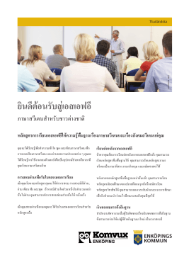 หลักสูตรการเรียนเอสเอฟอีให้ความรู้พื้นฐานเรื่องภาษาสวีเดนและเรื่องสังคม