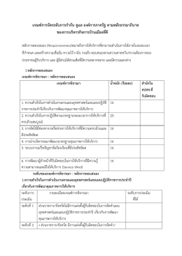 เกณฑ์การตอบสนอง