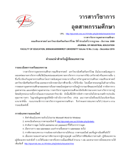 วารสารวิชาการ อุตสาหกรรมศึกษา