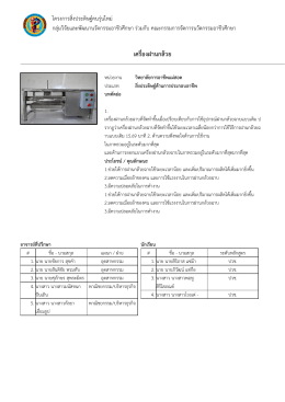 เครื่องฝานกล  วย