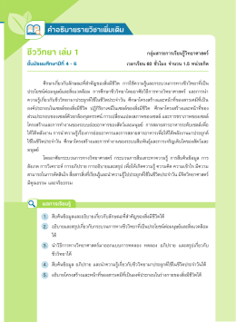 ส่วนหน้า บร.ชีววิทยา ม.4