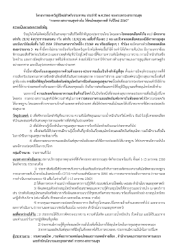 ประจำปี พ.ศ.2560 ของกระทรวงสาธารณสุข