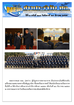 ข่าวประจำวันที่ ๒๗ ธันวาคม ๒๕๕๙