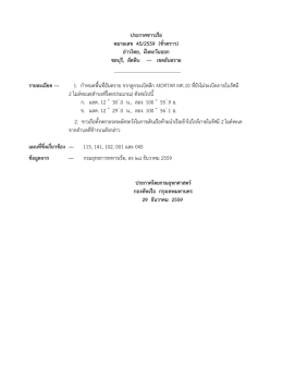 ประกาศชาวเรือ หมายเลข 45/2559 (ชั่วคราว) อ่าวไทย, ฝ