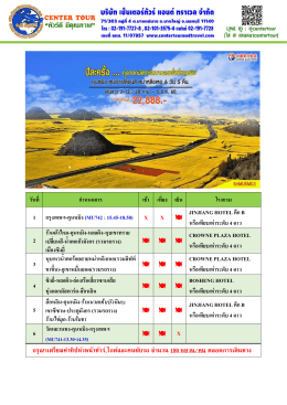 รับประทำนอำหำรค่ำ ณ ภัตตำคำร - บริษัท เซ็นเตอร์ ทัวร์ แอนด์ ท รา เว ล จำกัด