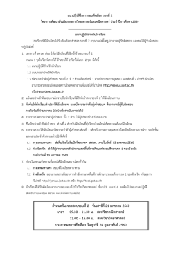 เอกสารการสอบรอบที่ 2 - Genius IPST