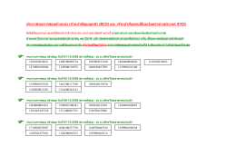 รายงานการสอบ เข้าสอบ วันที่ 21-12-2559 สถานที่สอบ : ณ ธ.กสิกรไทย